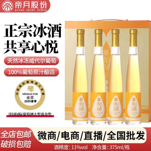 Imperial Moon buz şərabı, şirin ağ şərab, 11% spirt, hədiyyə qutusunda