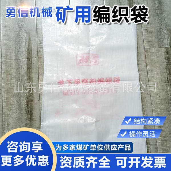 Mining Woven Bags, Mining Woven Bags for Coal Mines, Underground Mining Bags with Wear-Resistant Coating
