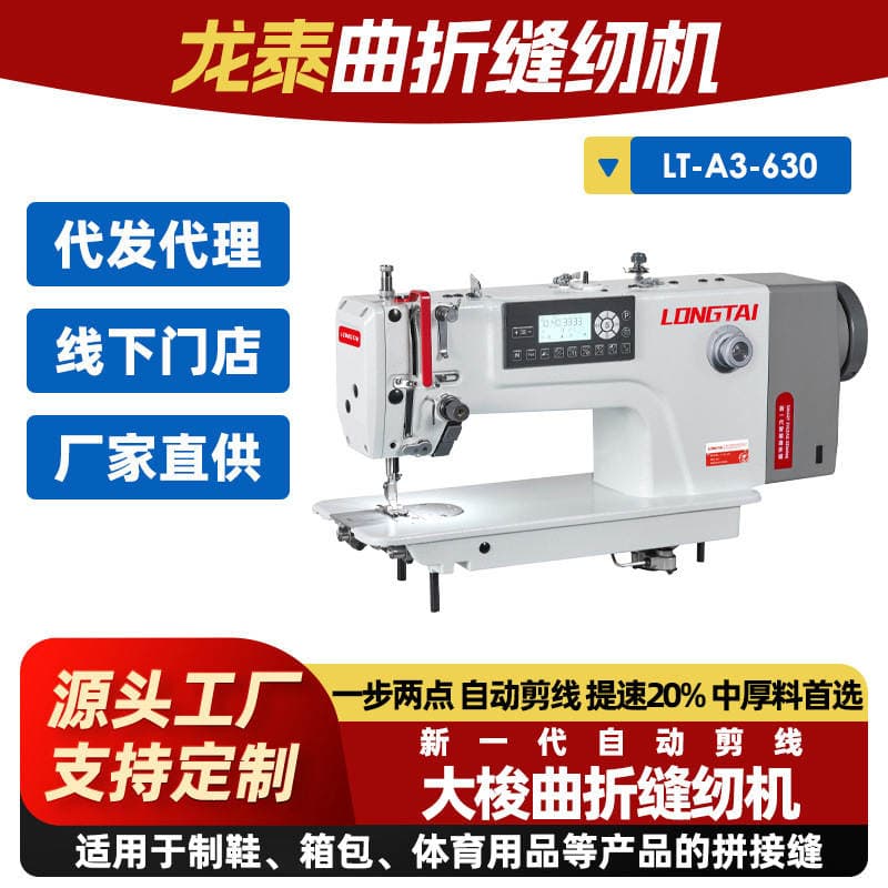 Longtai markalı, avtomatik sap kəsən, böyük çəlləkli ziqzaq tikiş maşını (orta qalın materiallar, çanta və ayaqqabı istehsalı üçün) 1