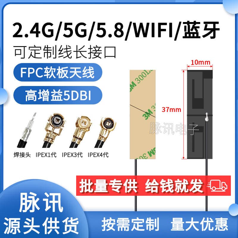 2.4g FPC small size soft antenna Bluetooth 5G 5.8g wifi flexible antenna module built-in antenna IPEX 1