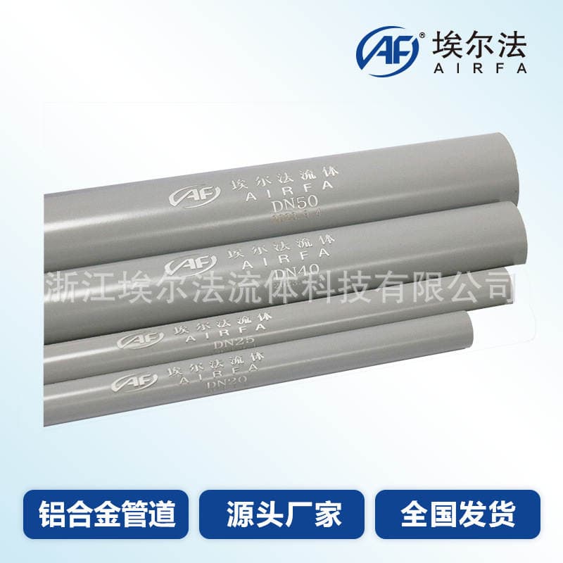 Aluminum alloy pipe super pipe compressed air pipe source factory wholesale air compressor special accessories 4