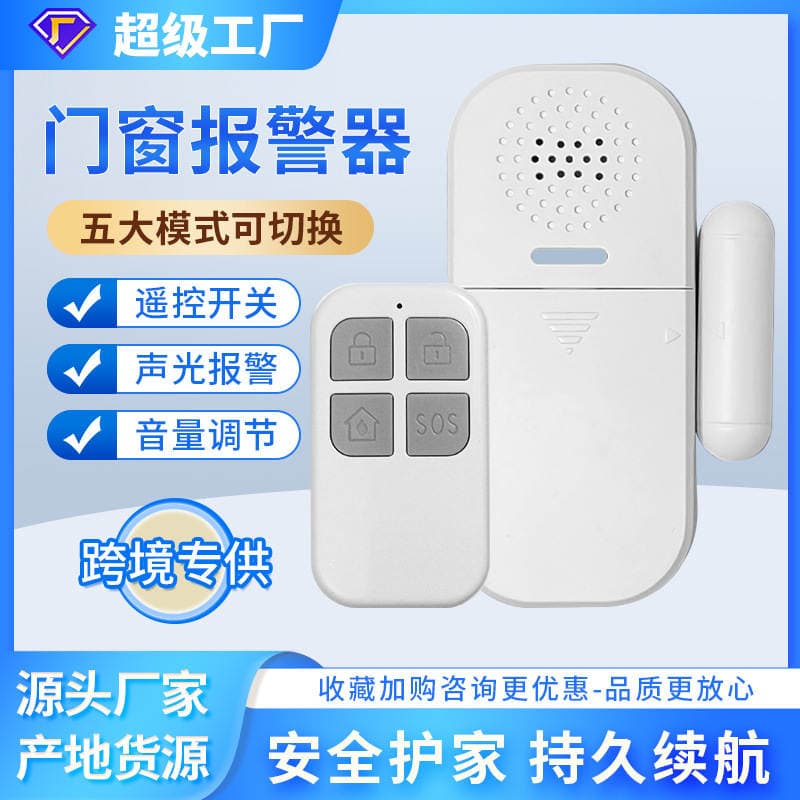 Cross-border new door magnetic alarm remote control light reminder door and window alarm home store anti-theft alarm equipment 1