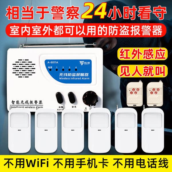 Anzhi wing 8011 infrared anti-theft alarm human body induction wireless long-distance home alarm security system