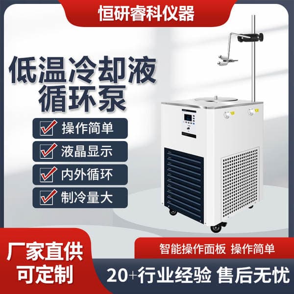 Low-Temperature Coolant Circulation Pump, 5-Liter Refrigeration Pump, Easy to Operate, Internal and External Circulation Device for Refrigeration in University Laboratories