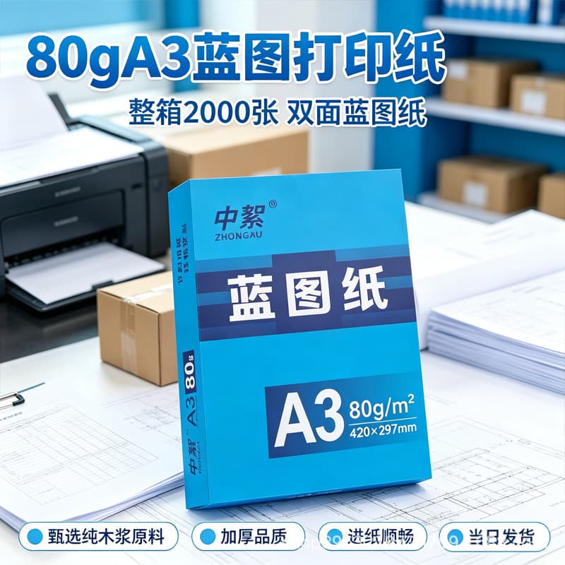 A3 double-sided blue 80g [1 pack of 500 sheets]]