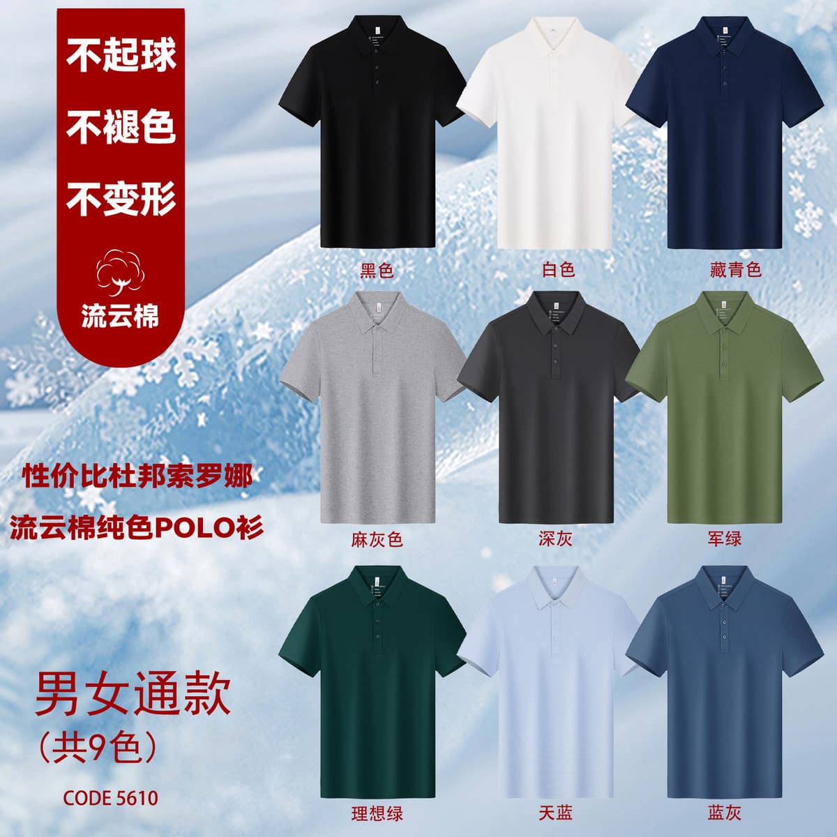 【5610】cost-effective dupont solona cloud cotton solid color polo shirt