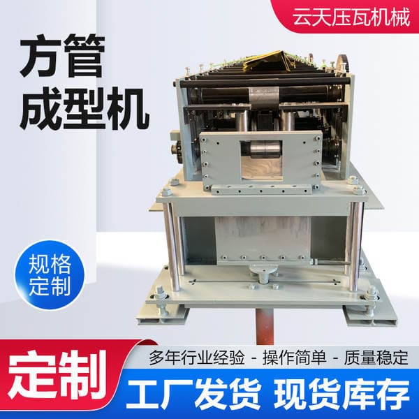 Square Tube Forming Machine, Metal Forming Machinery Equipment, Square Tube Welding Machine, Galvanized Round Tube Extrusion into Square Tube Customization