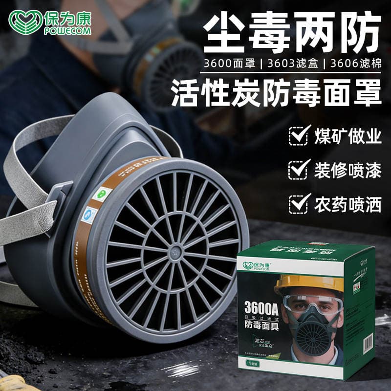 Baoweikang 3600 filter type gas mask spray paint anti-paint formaldehyde chemical gas 3200 gas mask 3