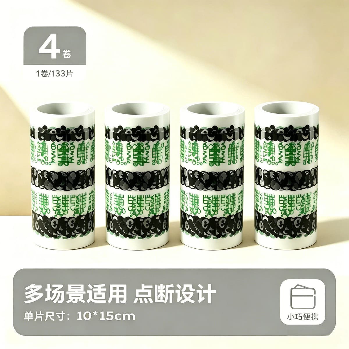 Disposable dirt barrier film (panda thickened version 133 stickers) 4 rolls