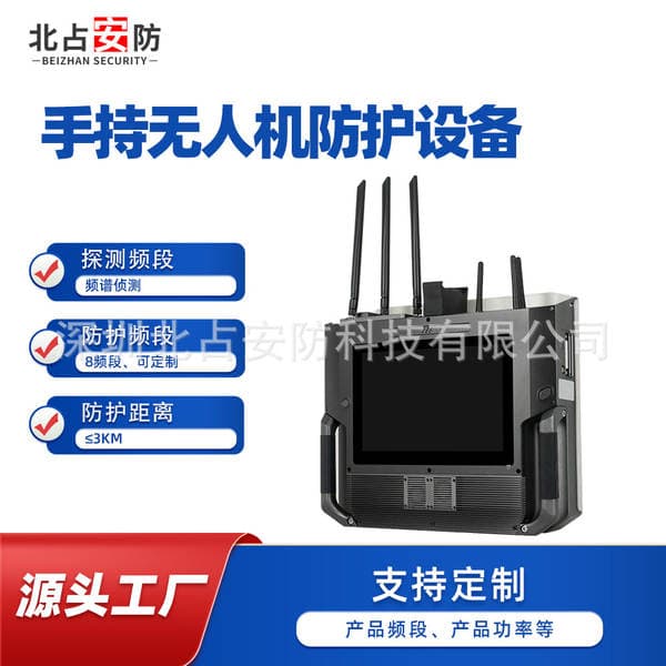 Beizhan Handheld Portable Low-Altitude Safety Omnidirectional Full-Band Protection Equipment
