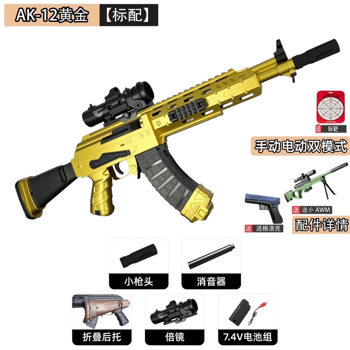 Ak-12 gold (linkage reloading)-manual/electric-98cm [standard configuration]
