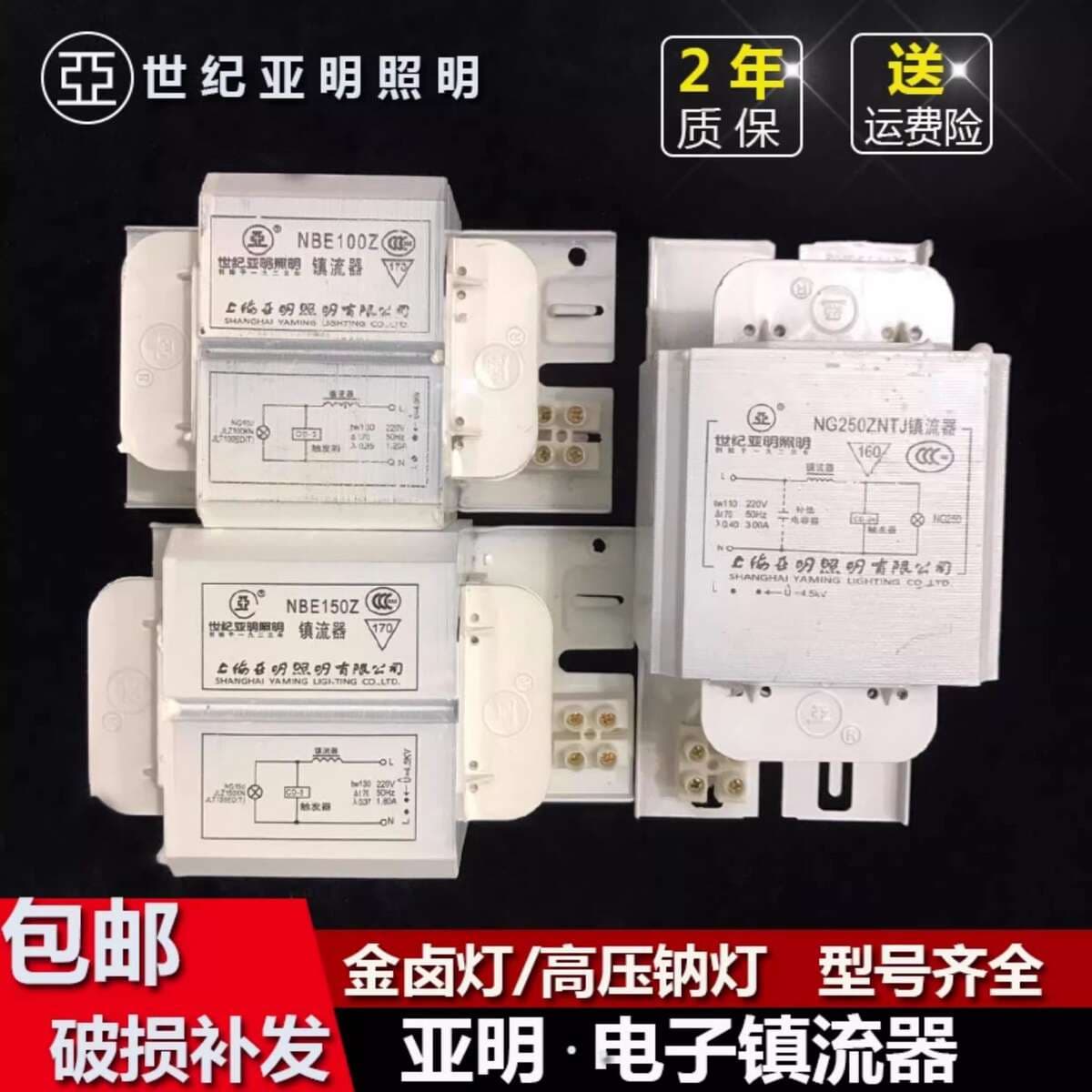 Shanghai Yaming Metal Halide Lamp High Pressure Sodium Lamp Ballast 70W150W250W400W1000W Floodlight Rectifier 5