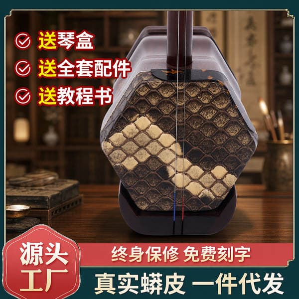 Small-Leaf Rosewood, Ebony, Rosewood, Redwood Erhu, Ethnic Musical Instrument, Plain Rod Dragon Head Hexagonal Erhu Wholesale and Distribution
