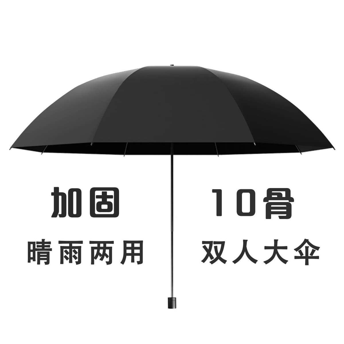 10-rib manual open umbrella [black vinyl double umbrella diameter 105cm] - black