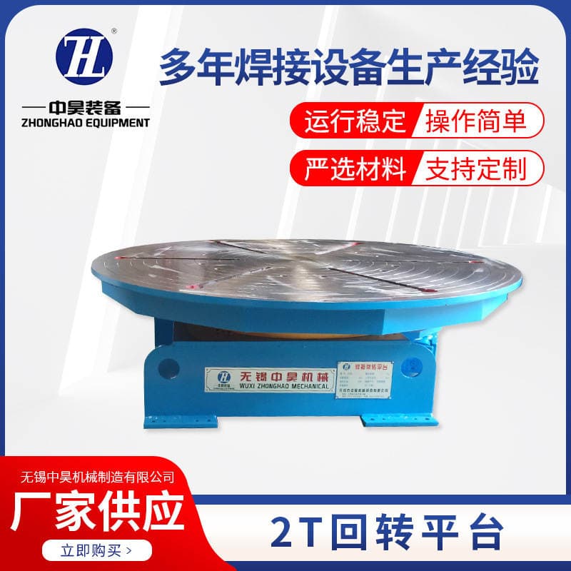 2T rotary platform argon arc welding welding displacement machine electric rotary platform welding auxiliary machine 1