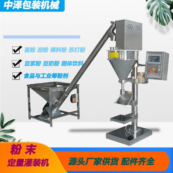 Spice Powder and Cereal Powder Filling Machine, Quantitative Dispensing Machine, Semi-Automatic Packaging Machine for Millet Flour, Yam, and Corn Porridge Powder