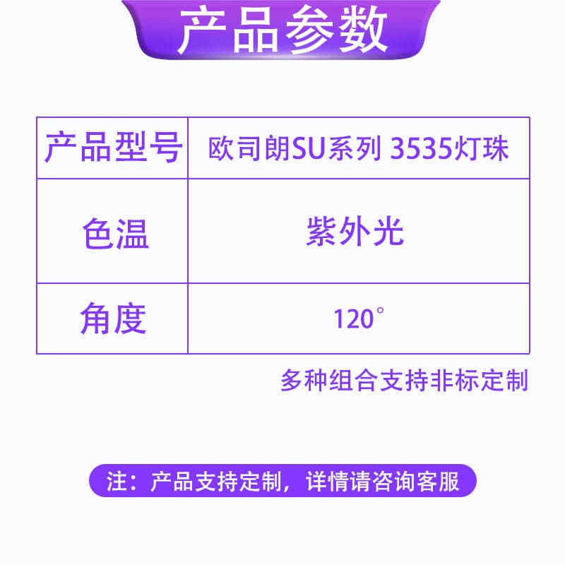 Osram High-Brightness 3535 Ultraviolet Light Sterilizing Purple LED Lamp Beads 260-270nm UV Curing Sterilization 4