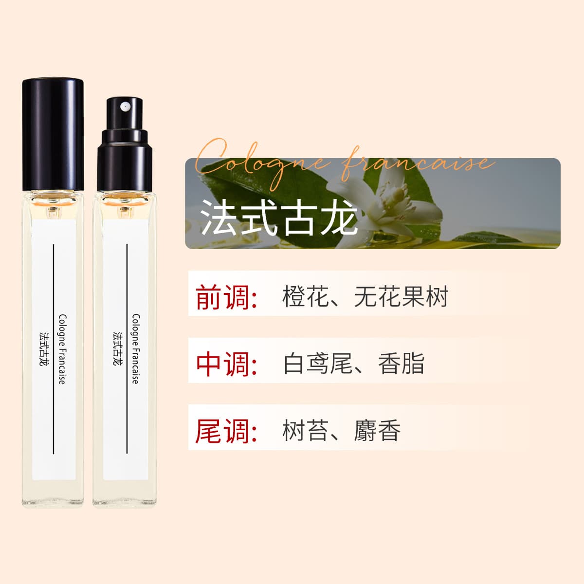 French cologne