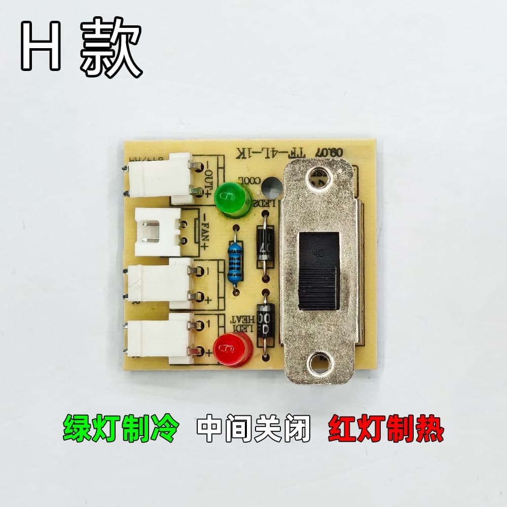 H type hot and cold switch assembly