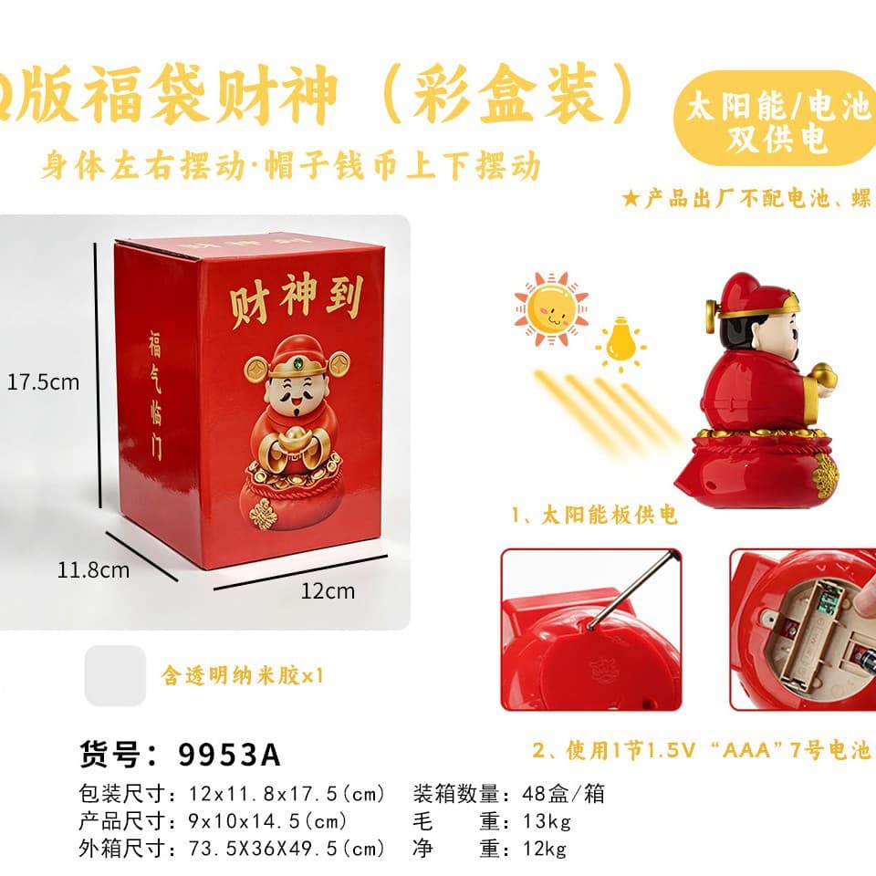 9953a swinging god of wealth [e-commerce box] solar + battery