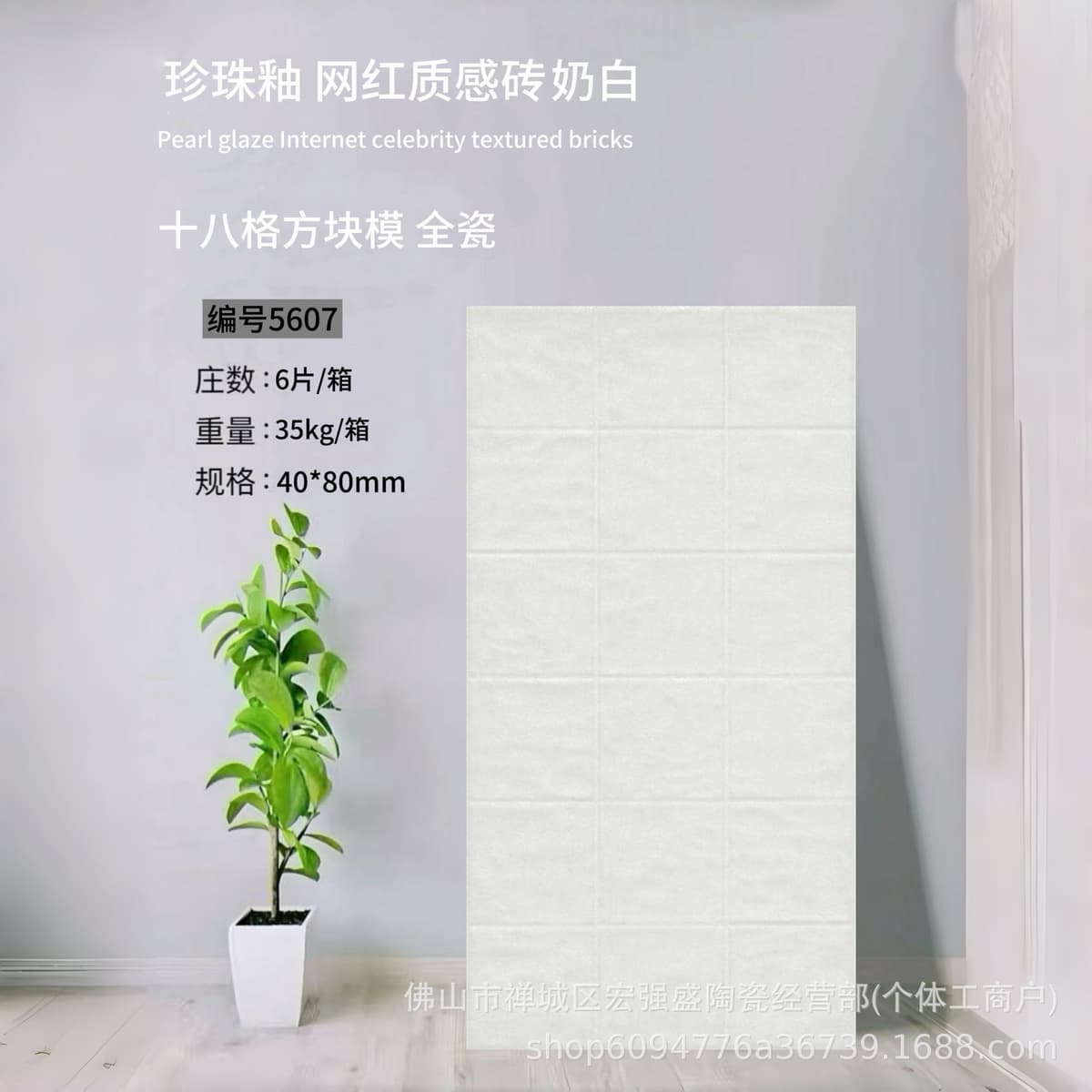 5607 Pearl Glaze