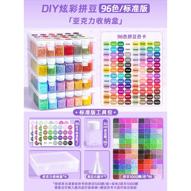 【96-color standard set】1000 beads per color + bead jar + free color chart stickers + storage box