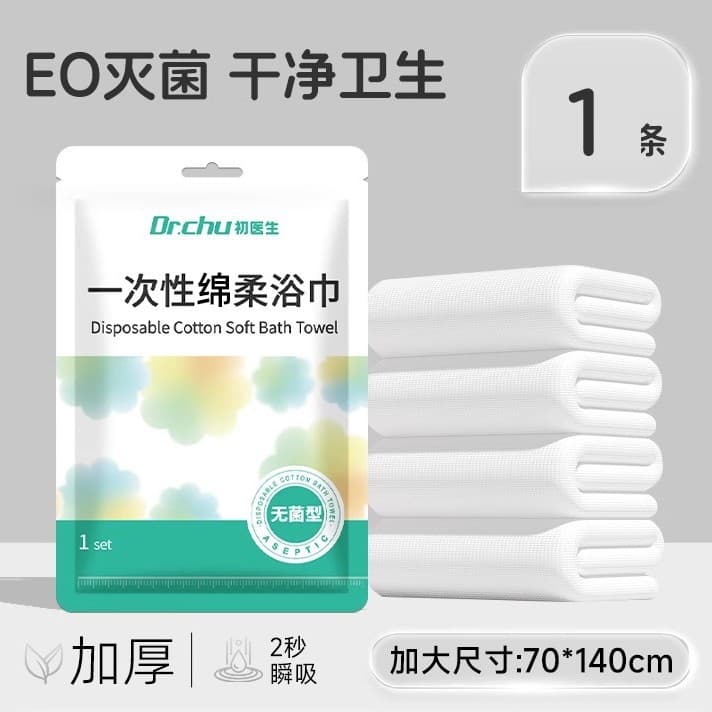 Larger and thicker [1 soft bath towel] 70*140