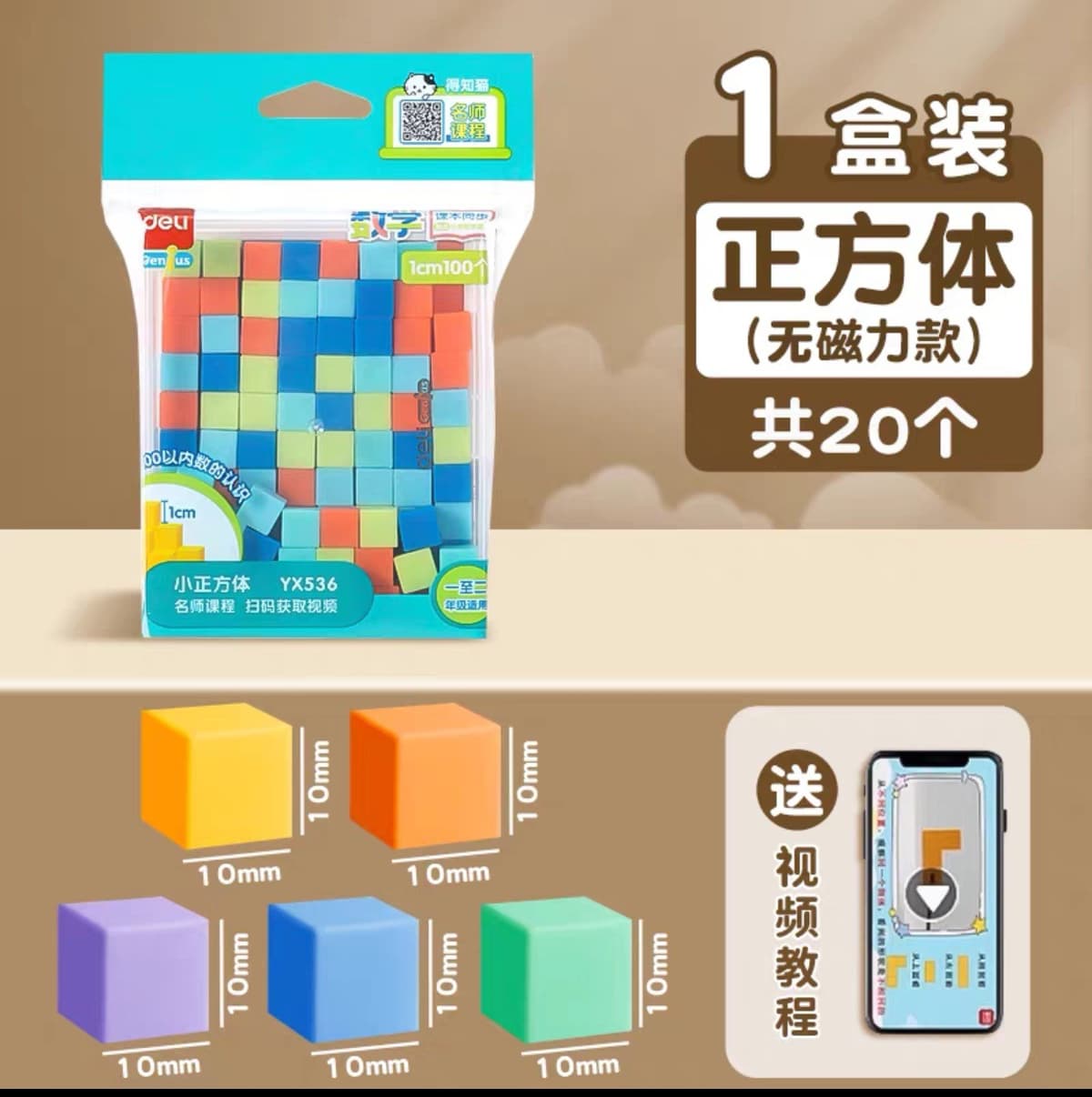 YX536【Non-magnetic cube 1cm】—100 pieces