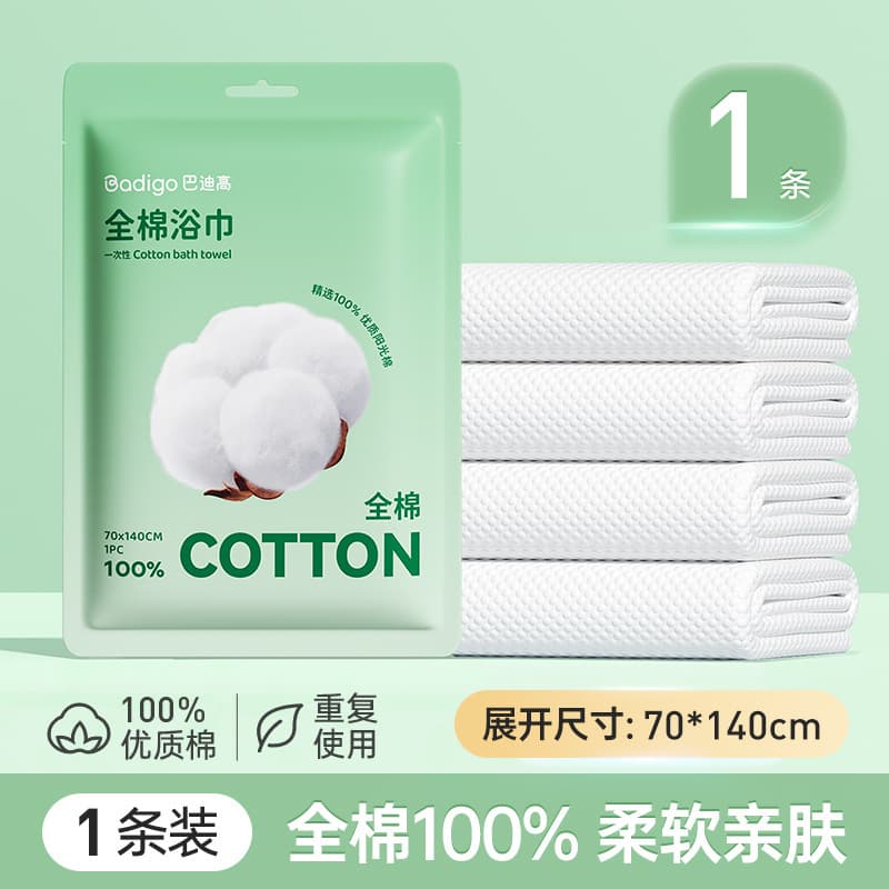 Buddy gao sunshine cotton disposable bath towel single pack 70*140cm
