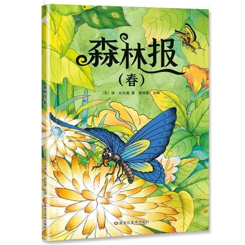 [1 book] forest news-spring [genuine book-ready stock]