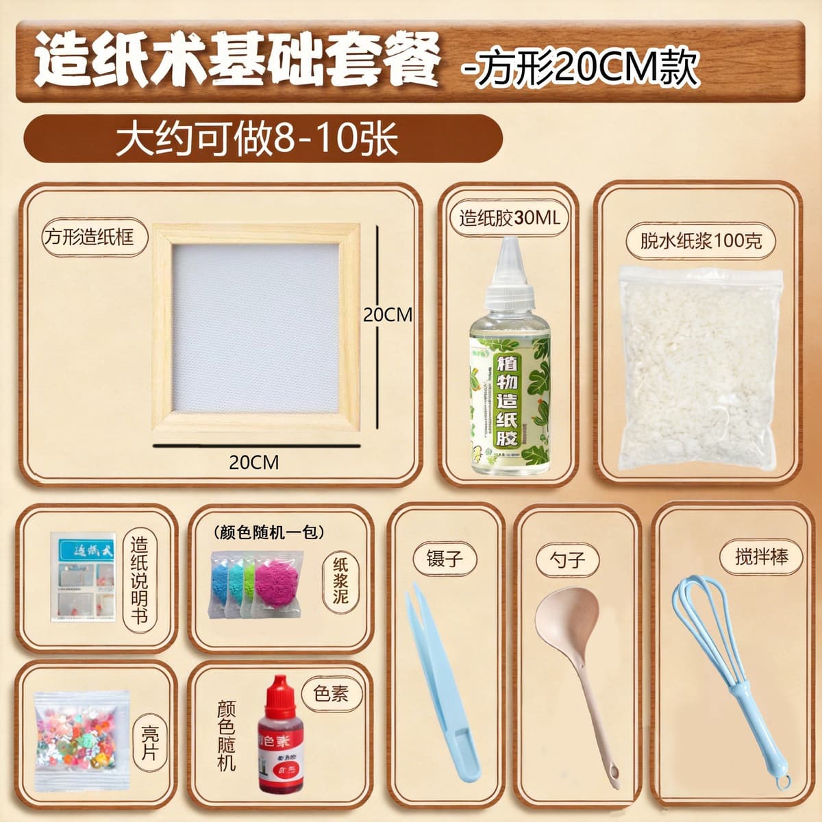 Papermaking experience pack 20*20 (excluding water basin)