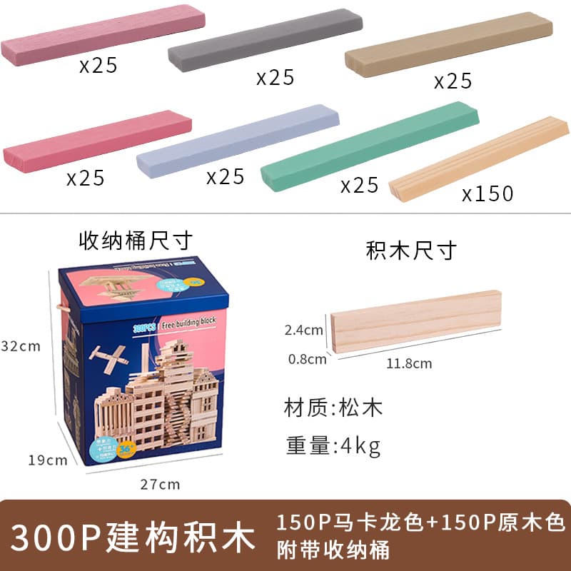 300 pieces (150p macaron color + 150p wood color) with storage bucket