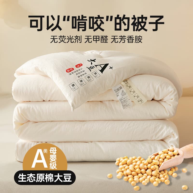 Raw Cotton-White [Class A Soybean Quilt]
