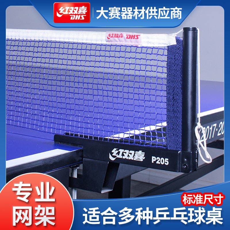 Red double happiness table tennis grid 409 P203 P305 P145 P103 P106 and other wholesale and retail 1