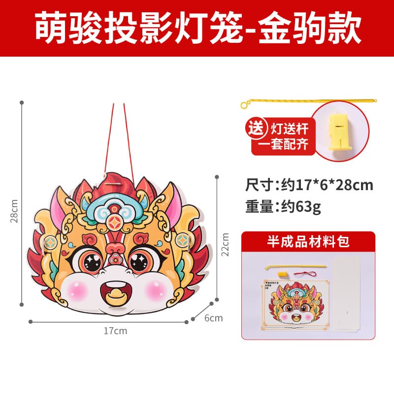 Mengjun projection lantern - golden horse edition