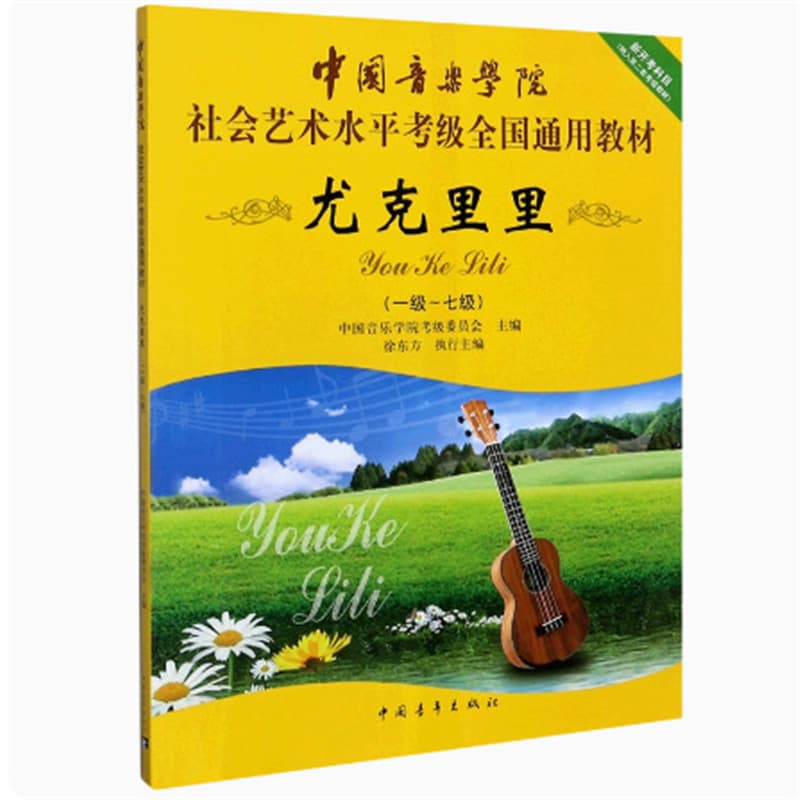 China academy ukulele 1-7