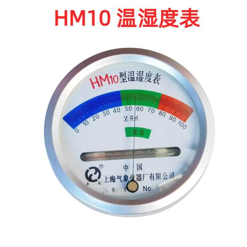 Shanghai Meteorological Hm-10 Hair-Type Temperature and Humidity Meter Warehouse Laboratory Temperature and Humidity Meter 1