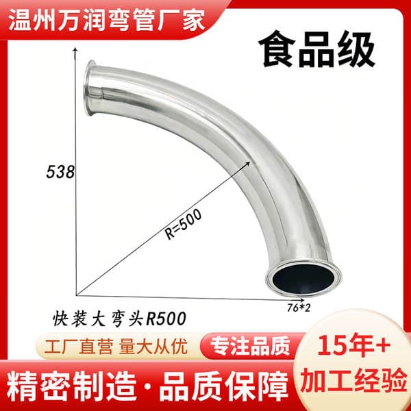 304 Stainless Steel 90-Degree Elbow, Food-Grade Mirror Polishing, Large Arc Quick-Install Sanitary-Grade Clamp-On Custom Elbow Pipe