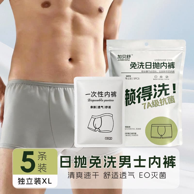 Men's underwear no-wash quick-drying xl (65-75kg)