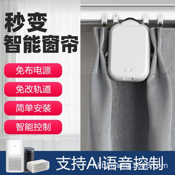 Smart home electric curtain assistant track-free smart graffiti mobile phone remote control automatic curtain companion