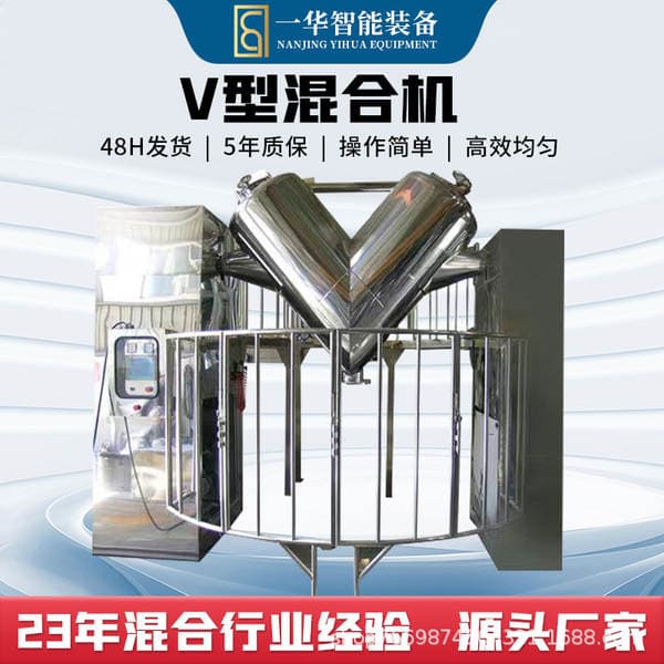 V-Type Mixer Stainless Steel Mixer Small Laboratory Pharmaceutical Chemical Plastic Metal Powder Mixer