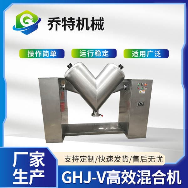 V-Type Mixer Dry Powder Granule Stainless Steel Mixer Vertical Double-Arm Laboratory Industrial Chemical Mixing Machine