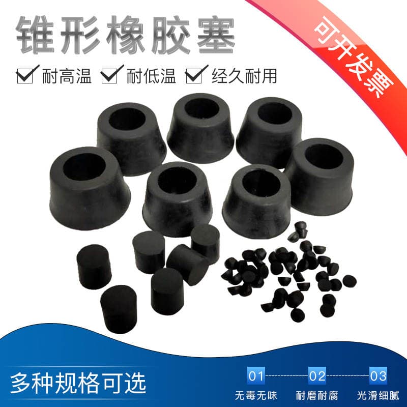Rubber plug cone rubber plug hole plug black shock-absorbing foot pad construction site exterior wall PVC pipe plug rubber plug 2