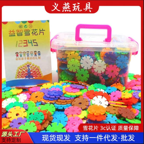 Early education insert snowflake building blocks box plastic assembly assembly baby children's intelligence toys manufacturers wholesale