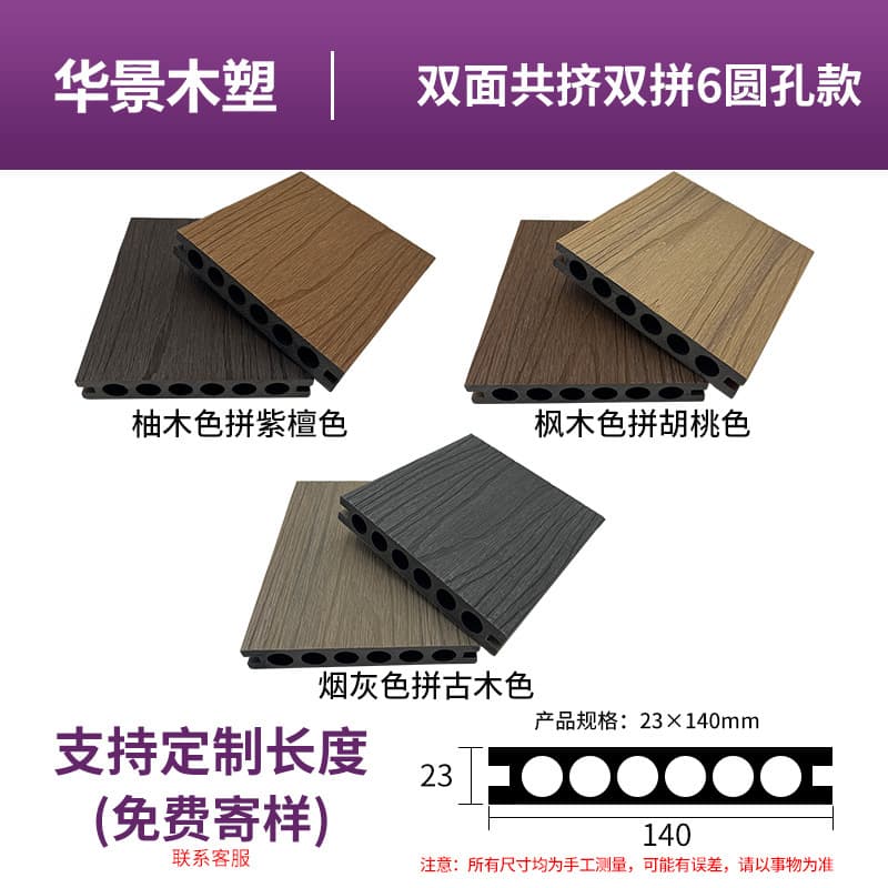 National standard quality [second generation double-sided co-extruded round hole model] 23*140
