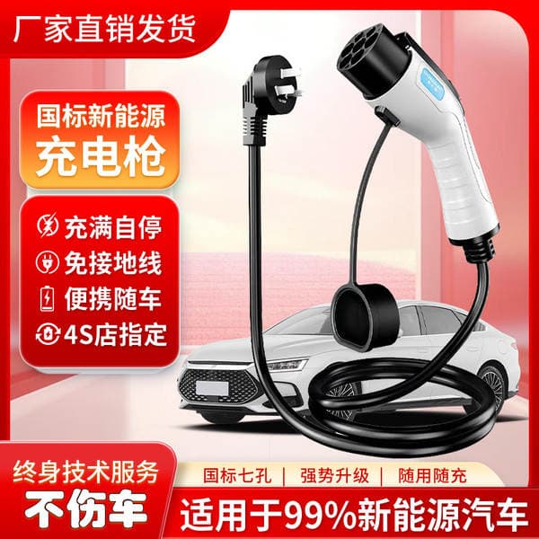 BYD portable vehicle charging station for home use, portable charging gun for Changan new energy electric vehicles, universal for Geely