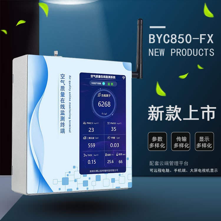 Boyunchuang air negative oxygen ion detector multi-parameter air quality monitoring terminal environment detection system 4