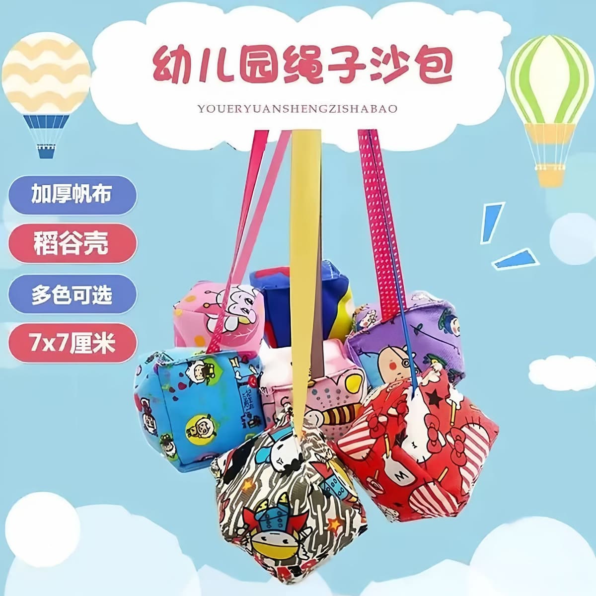 Sandbag toys [randomly with rope]