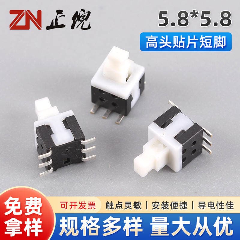 5.8×5.8 High-Head Surface-Mount Short-Leg Self-Locking Switch 6-Pin Vertical Button Switch Power Self-Locking Button Component 1