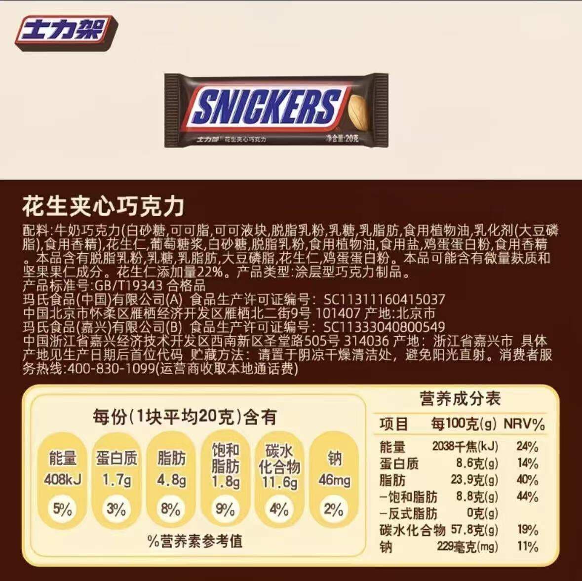 Snickers fıstıqlı şokolad, 400g ailə paketi 4